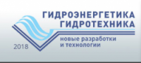 В Санкт-Петербурге состоялась ежегодная Научно-техническая конференция «Гидроэнергетика. Гидротехника. Новые разработки и технологии»