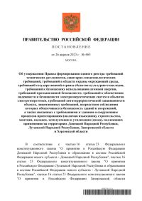 Постановление Правительства Российской Федерации от 26.04.2023  № 663 