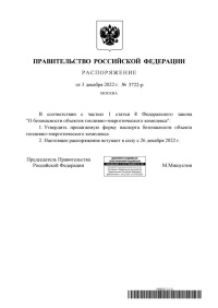 Распоряжение Правительства Российской Федерации от 03.12.2022  № 3722-р