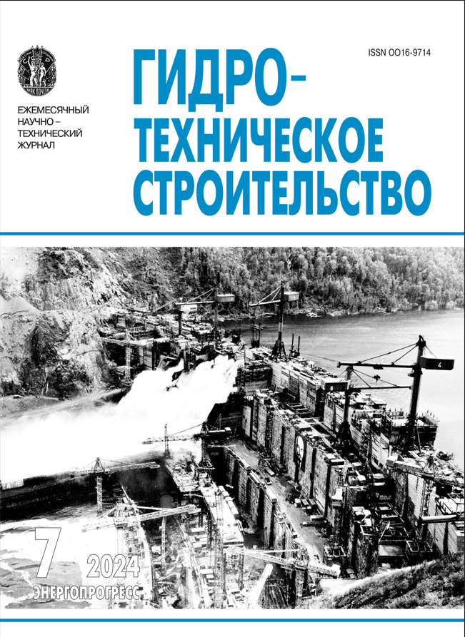 Статья из журнала "Гидротехническое строительство" № 7, 2024