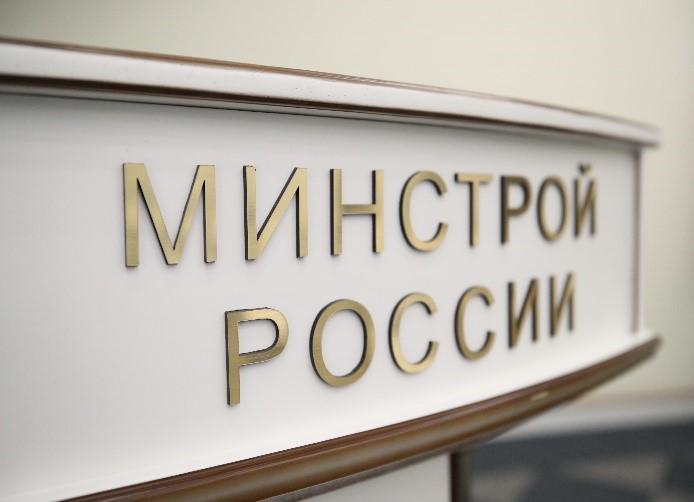 Минэнерго России, Ассоциация и РусГидро в Минстрое России представили позицию по совершенствованию НПА, касающихся строительства водохранилищ
