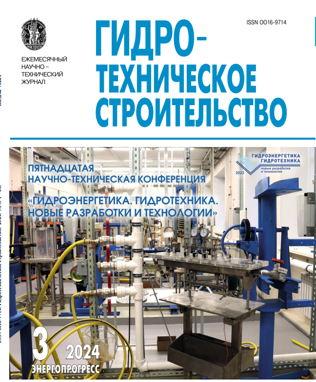 Статья из журнала "Гидротехническое строительство" № 3, 2024