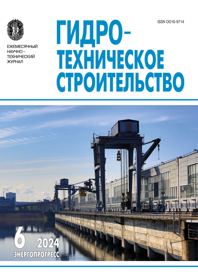 Статья из журнала "Гидротехническое строительство" № 6, 2024