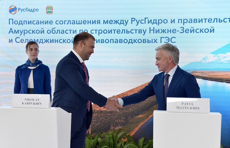 РусГидро и Правительство Амурской области подписали соглашение по строительству противопаводковых ГЭС