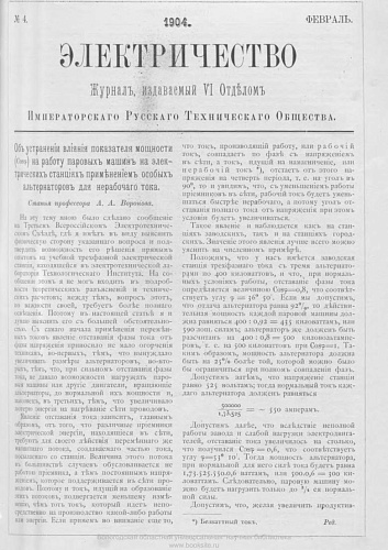 Журнал "Электричество". №4, февраль 1904