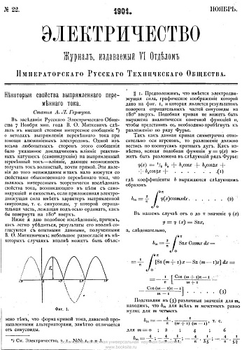 Электричество