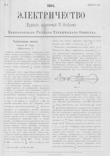 Журнал "Электричество". №3, февраль 1904