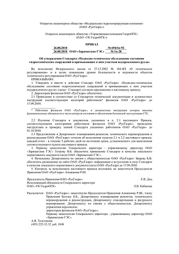 СТО 75782411.27.140.056-2010 Подводно-техническое обследование. Состояния гидротехнических сооружений и примыкающих к ним участков неукрепленного русла.