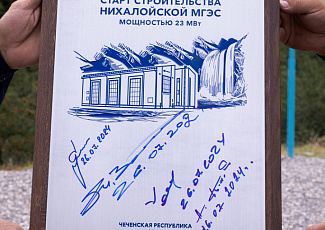 РусГидро начало строительство Нихалойской ГЭС в Чеченской Республике