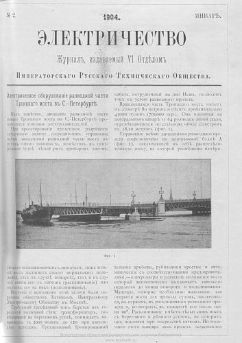 Журнал "Электричество". №2, январь 1904