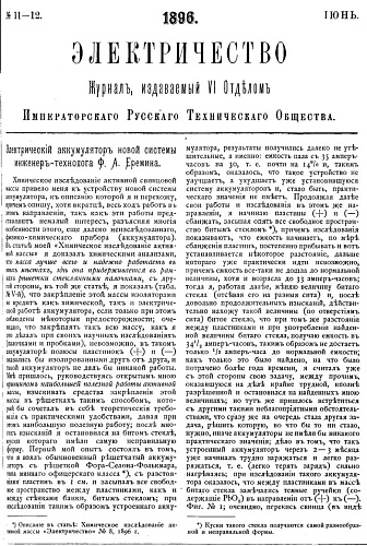 Журнал "Электричество". №11-12, июнь 1896