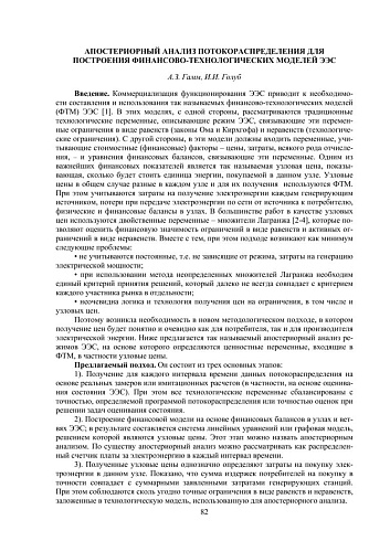 Апостериорный анализ потокораспределения для построения финансово-технологических моделей ЕЭС