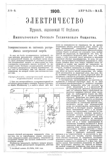 Электричество