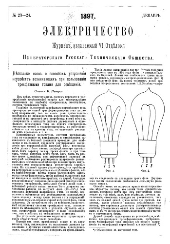 Электричество