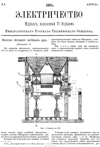 Электричество