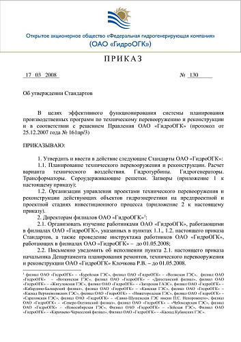 СТО ГидроОГК Организации управления проектами технического перевооружения и реконструкции действующих объектов гидроэнергетики на предпроектной и проектной стадиях инвестиционного процесса