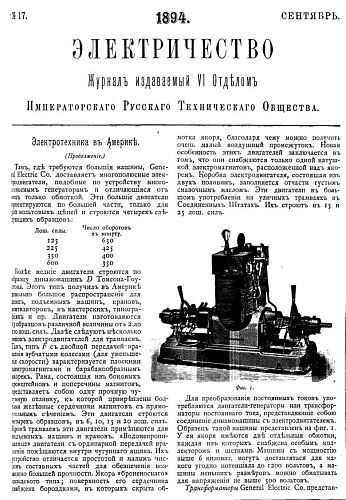 Электричество