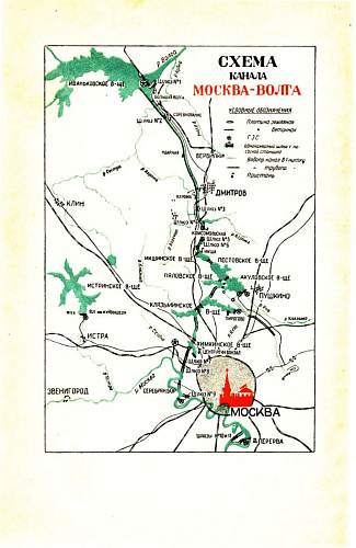 Канал Москва-Волга 1932-1937. Геотехника