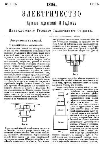 Электричество