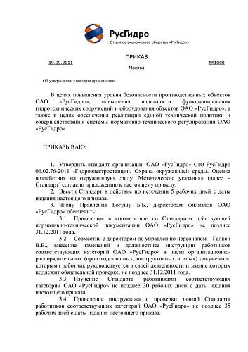 СТО РусГидро 06.02.76-2011 Гидроэлектростанции. Охрана окружающей среды. Оценка воздействия на окружающую среду. Методические указания